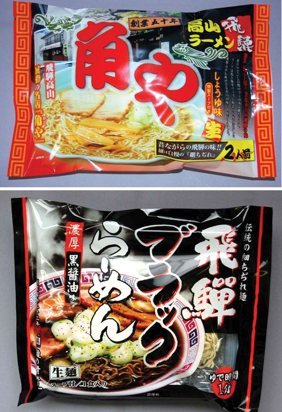 角や高山ラーメン
