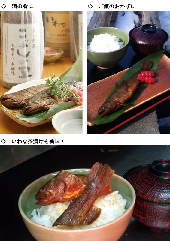 いわな料理