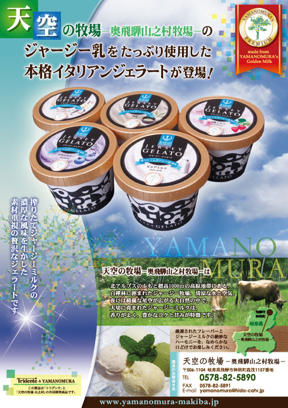 ジェラート概要