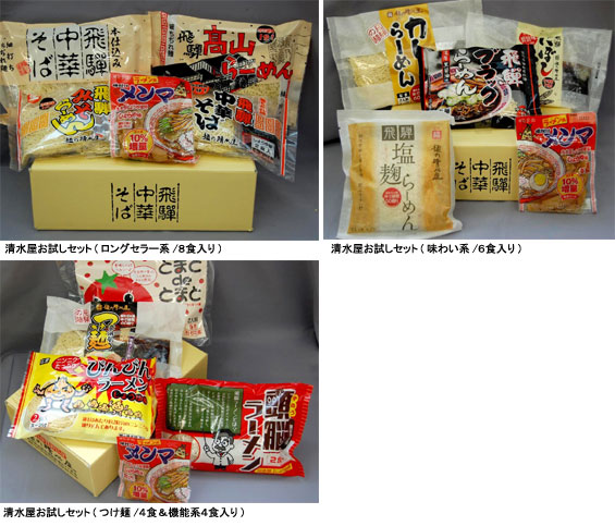 ラーメンお試しセット
