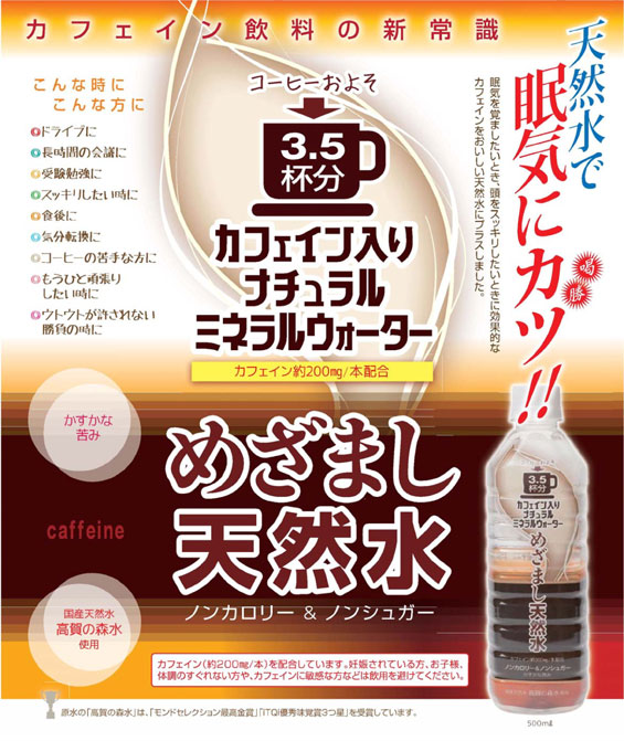ミネラルウォーター