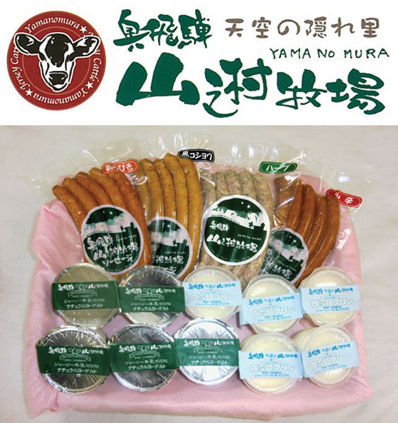 山之村牧場