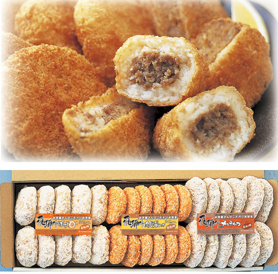 飛騨牛コロッケ