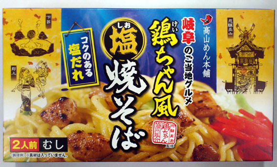 鶏ちゃん塩焼きそば