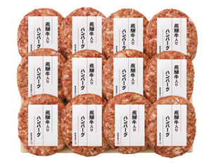 飛騨牛ハンバーグ