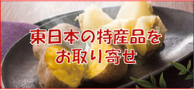 東日本