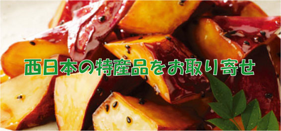 西日本