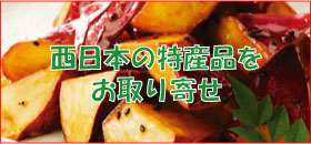 西日本