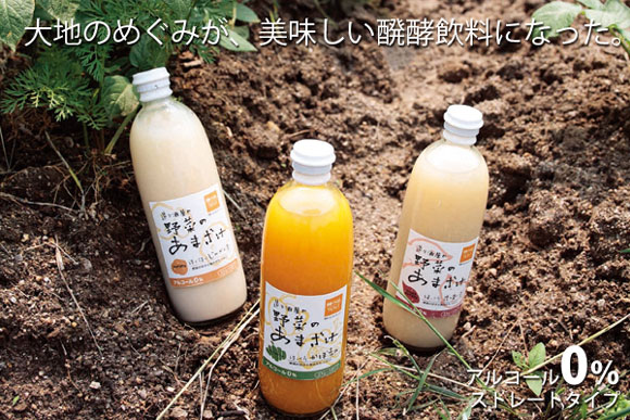 野菜のあまざけトップ