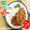 野菜カレー甘口