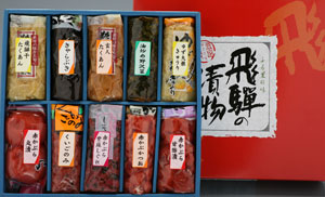 飛騨のお漬物箱詰合せ10