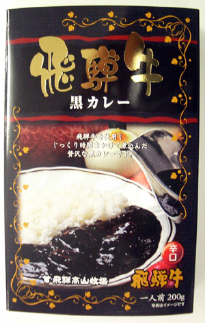 黒カレーセット